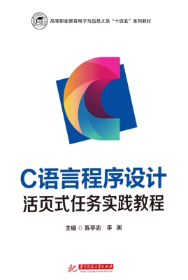 C语言程序设计活页式