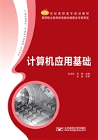 计算机应用基础
