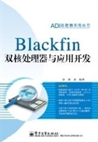 Blackfin双核处理器与