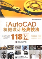 中文版AutoCAD机械设