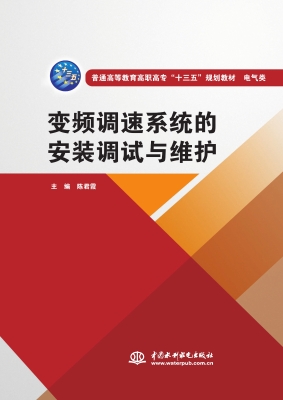 变频调速系统的安装调