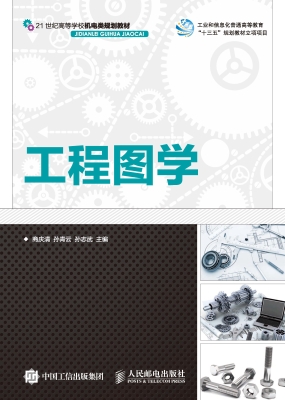 工程图学