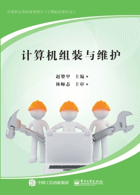 计算机组装与维护