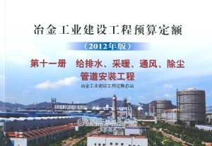 冶金工业建设工程预算