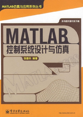 MATLAB控制系统设计与