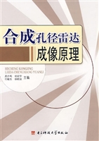 合成孔径雷达成像原理