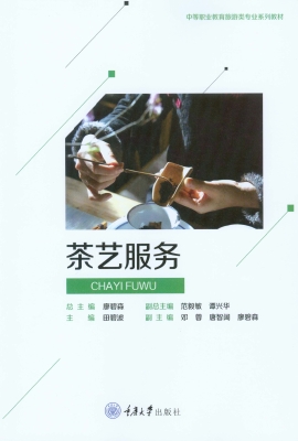 茶艺服务