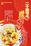 二十四节气养生食谱