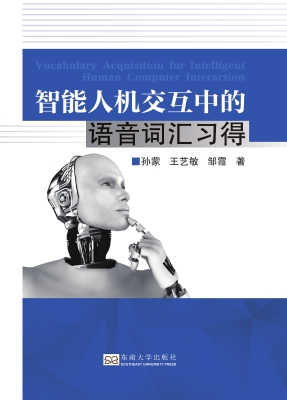 智能人机交互中的语音