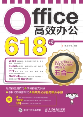 Office高效办公618技