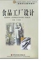 食品工厂设计