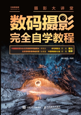 摄影大讲堂——数码摄