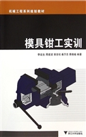 模具钳工实训