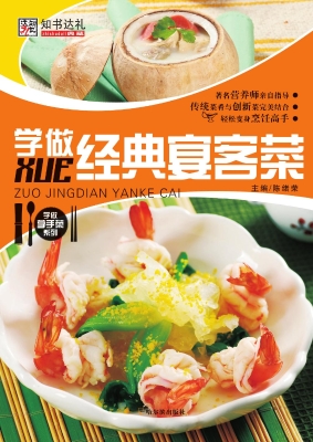 学做经典宴客菜