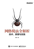 网络爬虫全解析——技