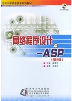 网络程序设计—ASP（第2