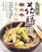 家庭药膳滋补——益智