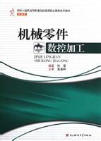 机械零件数控加工
