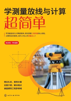 学测量放线与计算超简