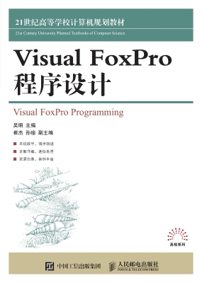 Visual FoxPro程序设