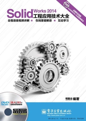 SolidWorks 2014工程
