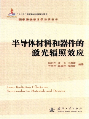 半导体材料和器件的激