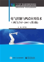 电气控制与PLC应用技