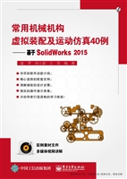 常用机械机构虚拟装配
