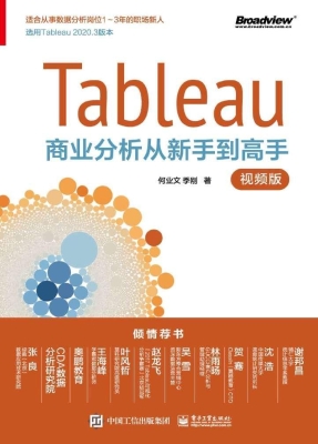 Tableau商业分析从新