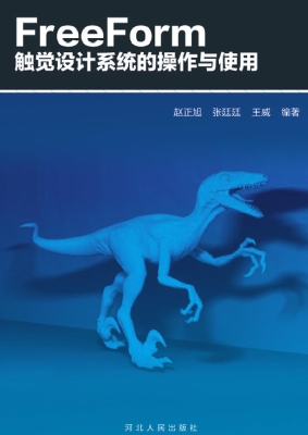 FreeForm触觉设计系统