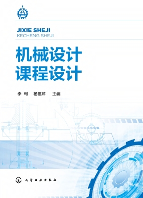 机械设计课程设计