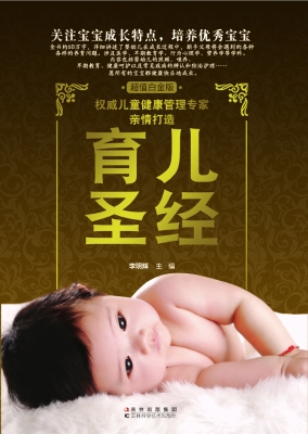 育儿圣经