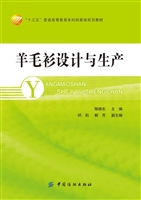 羊毛衫设计与生产