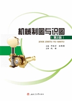 机械制图与识图