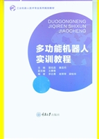 多功能机器人实训教程