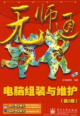 电脑组装与维护