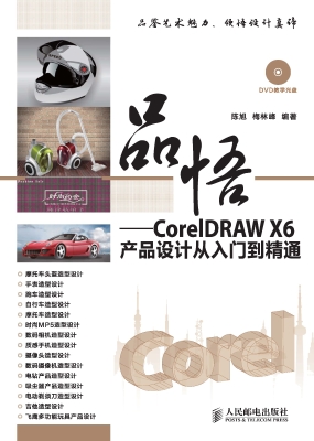 品悟——CorelDRAW X6