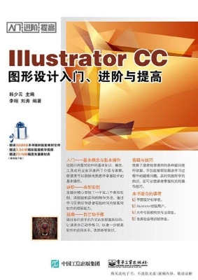 Illustrator CC图形设