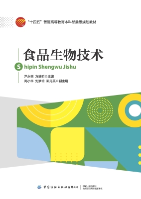 食品生物技术