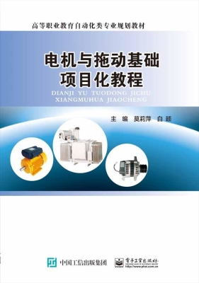 电机与拖动基础项目化