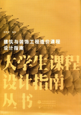 建筑与装饰工程造价课