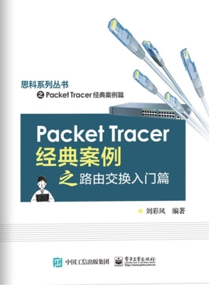 Packet Tracer经典案