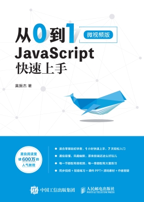 从0到1——JavaScript