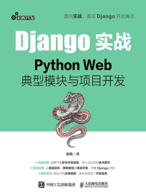 Django实战——Python