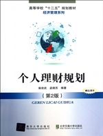 个人理财规划