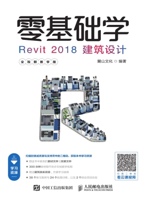 零基础学Revit 2018建