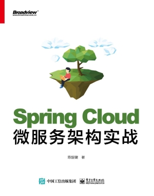 Spring Cloud微服务架