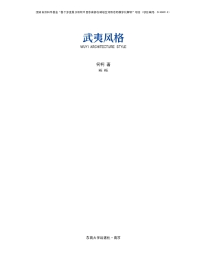 武夷风格