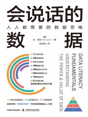 会说话的数据：人人都需