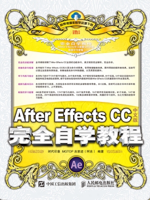 After Effects CC中文